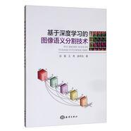 基于深度學(xué)習(xí)的圖像語(yǔ)義分割技術(shù)