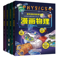 【全套4冊】超有趣的數(shù)理化生 漫畫物理數(shù)學(xué)化學(xué)生物 兒童版科學(xué)啟蒙書輕松學(xué)數(shù)理化原來這么有趣 