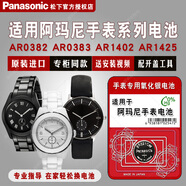 震電一號(hào)適用阿瑪尼手表原裝進(jìn)口電池AR0133 0137 0138 AR0382 0383 0459 AR0459一粒