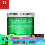PETERTHOMASROTH美國(guó)彼得羅夫PTR娃娃霜小V臉 青瓜啫喱膜 150cm