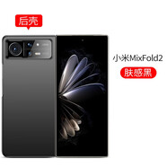 毅美 適用小米mixfold2手機殼mix超薄磨砂fold2磁吸xiaomi男款fod2折疊屏mi硬殼2二代flod后殼半包后蓋 單后殼丨經典款【膚感黑】 小米Mix Fold2