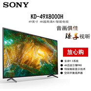 【尾貨機(jī)】索尼（SONY）KD-49X8000H 49英寸 4K超高清 安卓智能液晶平板電視