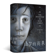 造夢的雨果：凱迪克金獎與鵝毛筆獎作品 改編電影《雨果》斬獲奧斯卡五項(xiàng)大獎 圖文結(jié)合的光影敘事杰作 小說