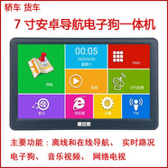 順安航5英寸7英寸GPS衛星導航儀便攜式車(chē)載汽車(chē)音樂(lè )視頻測速帶歌曲視頻 7寸離線(xiàn)+在線(xiàn)安卓高德騰訊64G