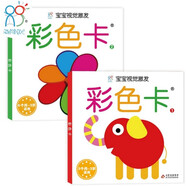 黑白卡專利認(rèn)證 黑白卡寶寶視覺(jué)激發(fā)卡大卡(共2冊(cè))彩色卡1、2 新生嬰兒早教閃卡 6個(gè)月-3歲寶寶適用追視大卡 新版 加厚 大尺寸21厘米 專注三十年嬰幼兒視覺(jué)研發(fā) 海潤(rùn)陽(yáng)光