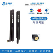 浩海興 2.4/5.8G全向增益4GLTE天線(xiàn)4G無(wú)線(xiàn)路由器天線(xiàn)全向高增益信號超強增強接收 4G天線(xiàn)（大刀型）