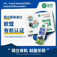 樂荷荷蘭有機全脂純牛奶1L*6盒禮盒裝 3.7g乳蛋白 三重有機認(rèn)證