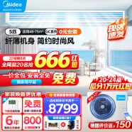 美的（Midea）风管机3匹中央空调一拖一星光旗舰版科技版 一级能效全屋智联 客厅隐藏式空调 4匹星光旗舰版 5匹 三级能效 GC商铺专用48-75㎡ 风管机