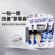 碧柔（Biore）kao男女生毛孔清潔鼻貼 清潔黑頭去角質(zhì)草莓鼻撕拉式 男士經(jīng)典款10片/盒 三盒裝