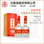 五糧液股份公司出品 濃香型白酒  送禮自飲佳選 龍年限定禮盒 52度 500mL 2瓶 金喬禧
