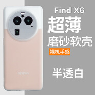 魯深高端磨砂硅膠軟殼OPPO FindX7手機(jī)殼PHZ110防摔全包鏡頭男女款FindX7Ultra手機(jī)殼PHY110手機(jī)殼X6殼 Find X6 透白色PGFM10 磨砂半透明清水套【贈屏幕膜】