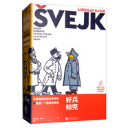 好兵帥克