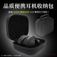 比博歐適用Sony/索尼MDR-Z1R頭戴式耳機收納包保護套便攜收納盒耳機包Z1R耳機硬殼保護殼手提包耳機配件 黑色【便攜收納盒】