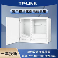 普聯(lián)（TP-LINK） TL-EN4030 弱電箱 多媒體無(wú)線覆蓋 全屋交換機(jī) 套裝 TL-EN4030 模塊化 弱電箱