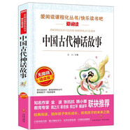 中国古代神话故事/四年级上册 快乐读书吧 爱阅读儿童文学 盘古开天地 精卫填海 女娲补天 哪吒