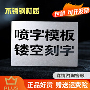 閃電客現貨噴字模板鏤空字噴漆刻字廣告空心字母鐵皮字模自噴漆數字模具 不銹鋼板