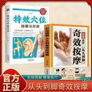 2冊奇效按摩＋特效穴位中醫(yī)實用療法大全彩色圖解按摩穴位人體經(jīng)絡(luò)詳細(xì)養(yǎng)生按摩手法指導(dǎo)書
