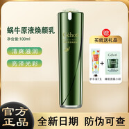 姬存希蝸牛原液四件套素顏霜潔面乳水乳睡眠面膜精華霜護膚品情人節(jié)禮物 姬存希原液煥顏乳100g