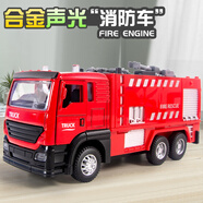 鑫思特（XST） 兒童玩具大號消防車(chē)男孩仿真合金水炮車(chē)工程汽車(chē)警車(chē)3歲生日禮物