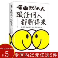 【正版】演講與口才書籍溝通技巧學(xué)會(huì)說(shuō)話 懂幽默的人跟任何人都聊得來(lái)：你學(xué)會(huì)的幽默讓全世界都