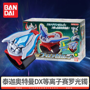 萬(wàn)代萬(wàn)代泰迦奧特曼500軟膠人偶怪獸火花變身器風(fēng)馬黑暗殺手 DX等離子賽羅光鐲40971