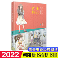 秦文君童年寶藏書(shū)系：少女賈梅