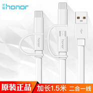榮耀（HONOR）原裝安卓充電器適用華為mate8P89i20i play3 10青春版暢享玩7x6x8x8麥芒8 【安卓+Type-C】數(shù)據(jù)線 二合一白色1.5米