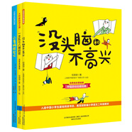 任溶溶經(jīng)典作品系列：沒頭腦和不高興+小哥倆歷險記+一支亂七八糟的歌（套裝3冊彩色注音）