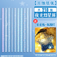 離草星星折紙條許愿瓶手工彩紙疊小星星專用紙送星星瓶心愿瓶幸運(yùn)星許愿星折紙條漂流瓶 【夜光12星座210張】送星星瓶+氛圍燈