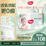 好奇（Huggies）小森林拉拉褲XL32+2片(12-17kg)尿不濕心鉆【透氧頂配更低敏】