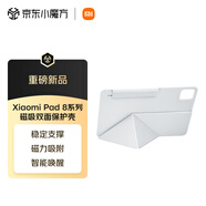 小米(MI) 平板電腦 官方原裝配件 磁吸雙面保護(hù)殼 適配8/8 Pro系列 白色