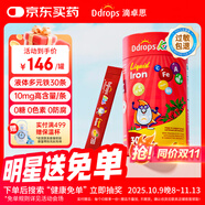 Ddrops滴卓思 兒童多元鐵10mg高含量補鐵劑維生素C補血改善貧血 30條/罐
