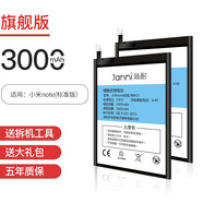 簡(jiǎn)耐 小米手機電池 適用小米note/note2/note3/紅米pro 內置電池 【小米note標配版/BM21】3000mAh
