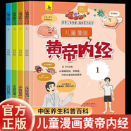 正版狼之道漫畫正版書 漫畫少年冒險之旅勵志狼之道漫畫版狼道正版原著 培養(yǎng)孩子的狼性精神鍛煉強者思維人處世處事人際關(guān)系交往9-15歲小學生課外閱讀書籍 兒童漫畫黃帝內(nèi)經(jīng)漫畫版讀物 全套4冊兒 全套4冊兒