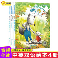 臺灣繪本啟蒙智慧創(chuàng)作繪本4冊 兒童早教啟蒙益智故事書 寶寶睡前故事書籍