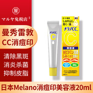 日本藥局直郵本土版曼秀雷敦Melano美白系列藥用美白美容液改善黑斑痘痕痘印美白肌膚抑制皮脂 【消痘印美容液】Melano CC消痘印 20ml