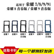 華為榮耀7榮耀8青春榮耀9i榮耀9青春版7i卡托卡槽卡套座森麥康 榮耀9i原裝尺寸卡托【魅海藍(lán)】