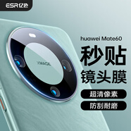 億色(ESR) 適用華為mate60鏡頭膜 后置攝像頭高清高透速貼自動定位防刮防眩光手機后鋼化膜