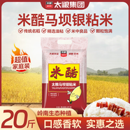 太糧 米酷馬壩銀粘米20斤 油粘米大米秈米10kg 長(cháng)粒秈米 當季新米