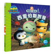 海底小縱隊(duì)探險(xiǎn)記 第8輯 西里伯斯跗猴 兒童卡通動(dòng)畫片故事書幼兒連環(huán)畫繪本海洋探險(xiǎn)科普認(rèn)知閱讀書