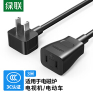 綠聯(lián)電源線 二插芯主機電源延長線 適用電動車充電空調(diào)電腦監(jiān)控電視機加長插頭插座3米 15742