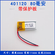 小聚合物3.7V大容量可充電無(wú)線(xiàn)藍牙耳機鋰電池行車(chē)記錄儀音箱通用 401120-80毫安