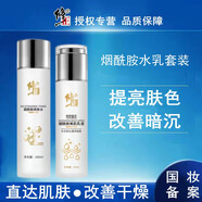 修正護(hù)膚品套裝煙酰胺水乳精華液改善干燥提亮膚色暗沉補(bǔ)水 兩件套(爽膚水+乳液)
