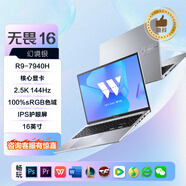 華碩無畏14輕薄本學(xué)生商務(wù)辦公筆記本 無畏16銀/R9-7940H/2.5K 144Hz 16G內(nèi)存 | 1T固態(tài)