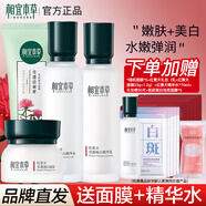 相宜本草（INOHERB）紅景天套裝美白淡斑護(hù)膚品女保濕水乳禮盒 4件套：潔+水+乳+霜
