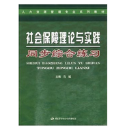 自考輔導(dǎo)07484 7484社會保障理論與實踐 馬斌 同步綜合練習(xí)