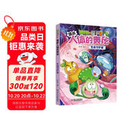 漫畫人體的奧秘·植物大戰(zhàn)僵尸2·生命守護(hù)者（人體科普百科，用科學(xué)守衛(wèi)健康）