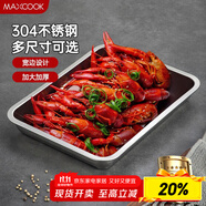美廚（maxcook）304不銹鋼盤子方盤 加深方盤長方形餐盤 烤魚燒烤36cm MCFT2366