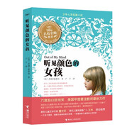 聽見顏色的女孩（新版）