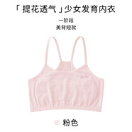 小歌星一族（XGX-YIZU）女童內衣發(fā)育期小背心兒童夏季薄款純棉大童少女文胸女孩12歲初期 6810#【粉色】 S碼【40-60斤】